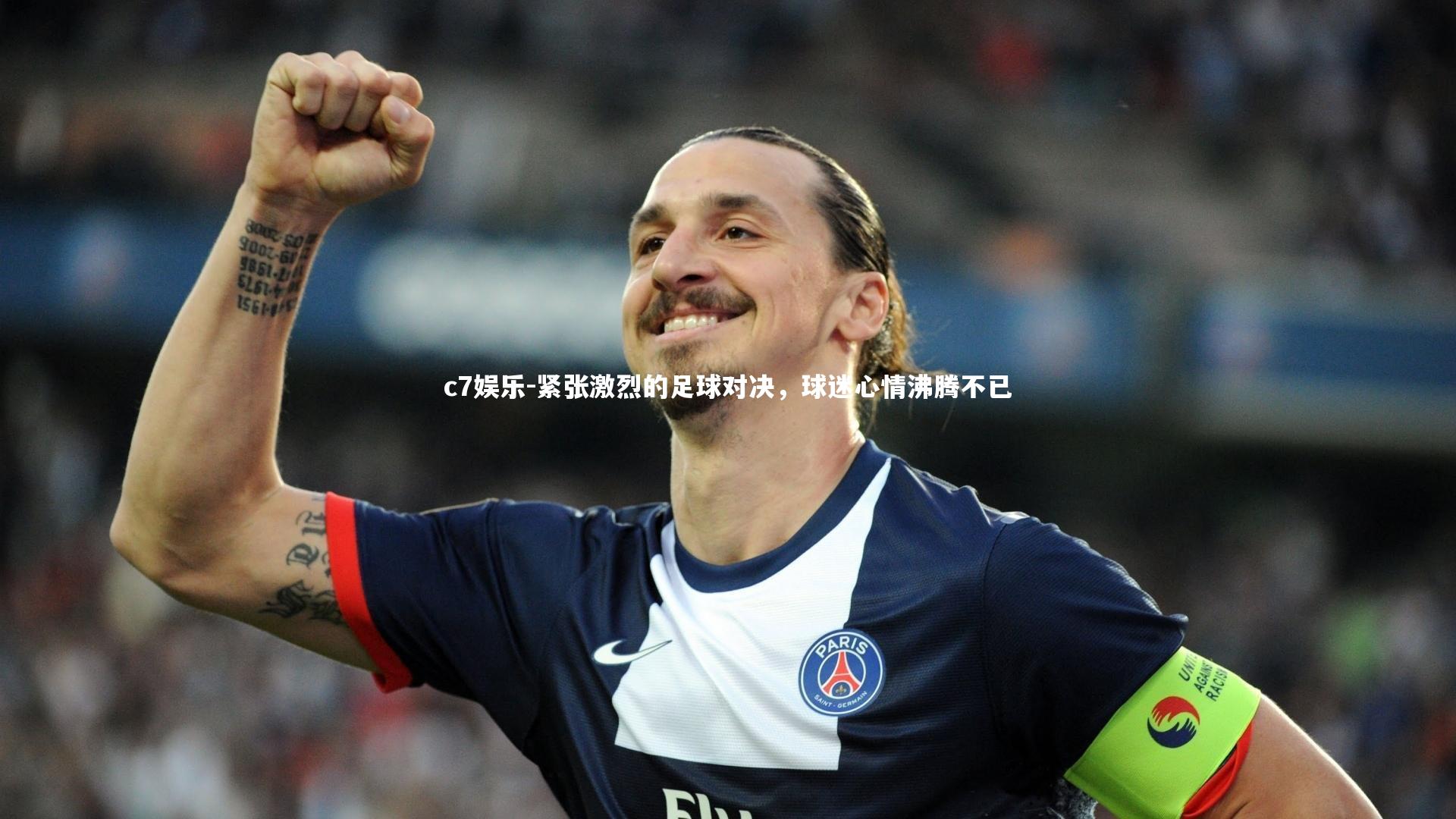c7娱乐-紧张激烈的足球对决，球迷心情沸腾不已