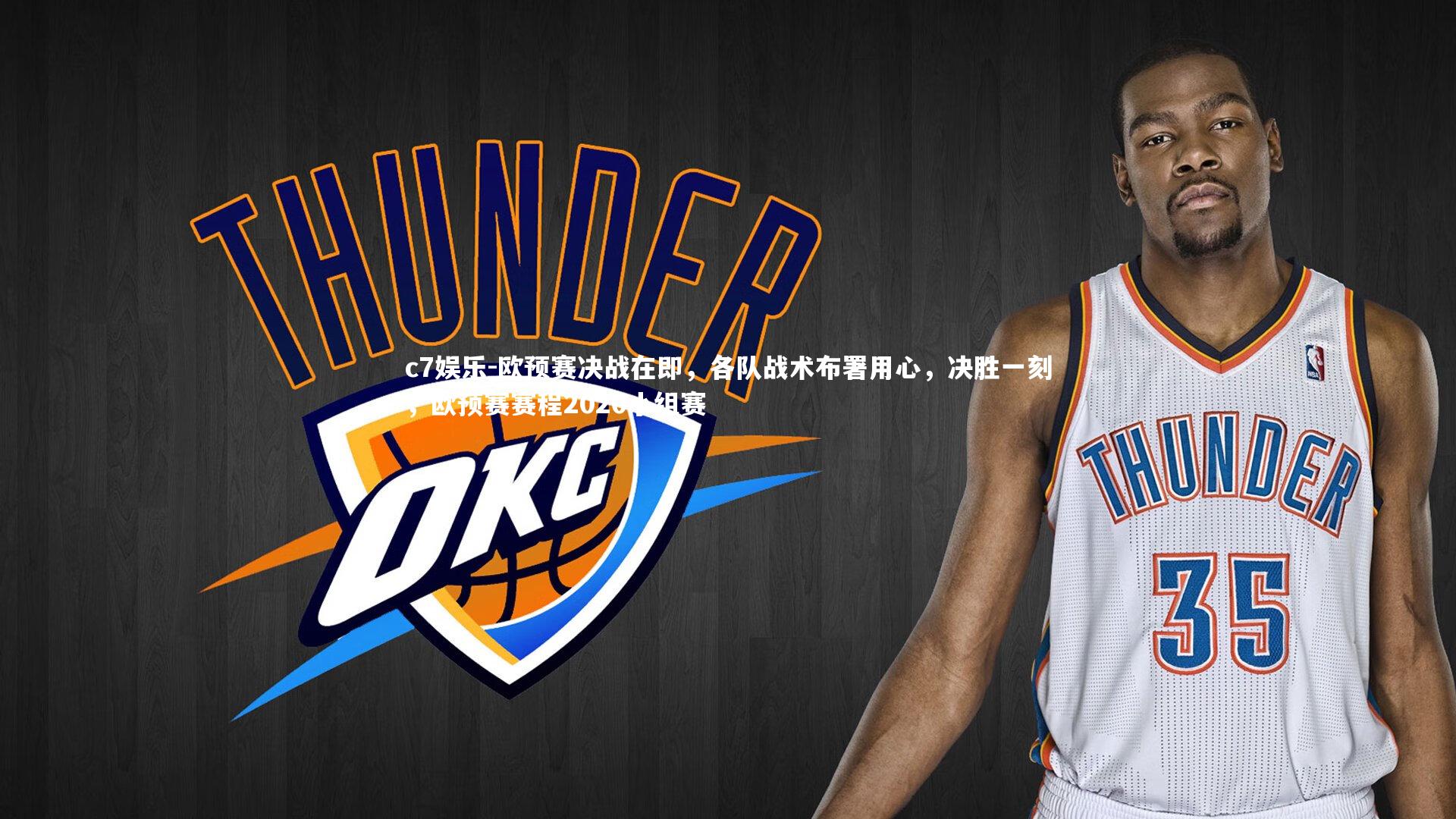 c7娱乐-欧预赛决战在即，各队战术布署用心，决胜一刻，欧预赛赛程2020小组赛