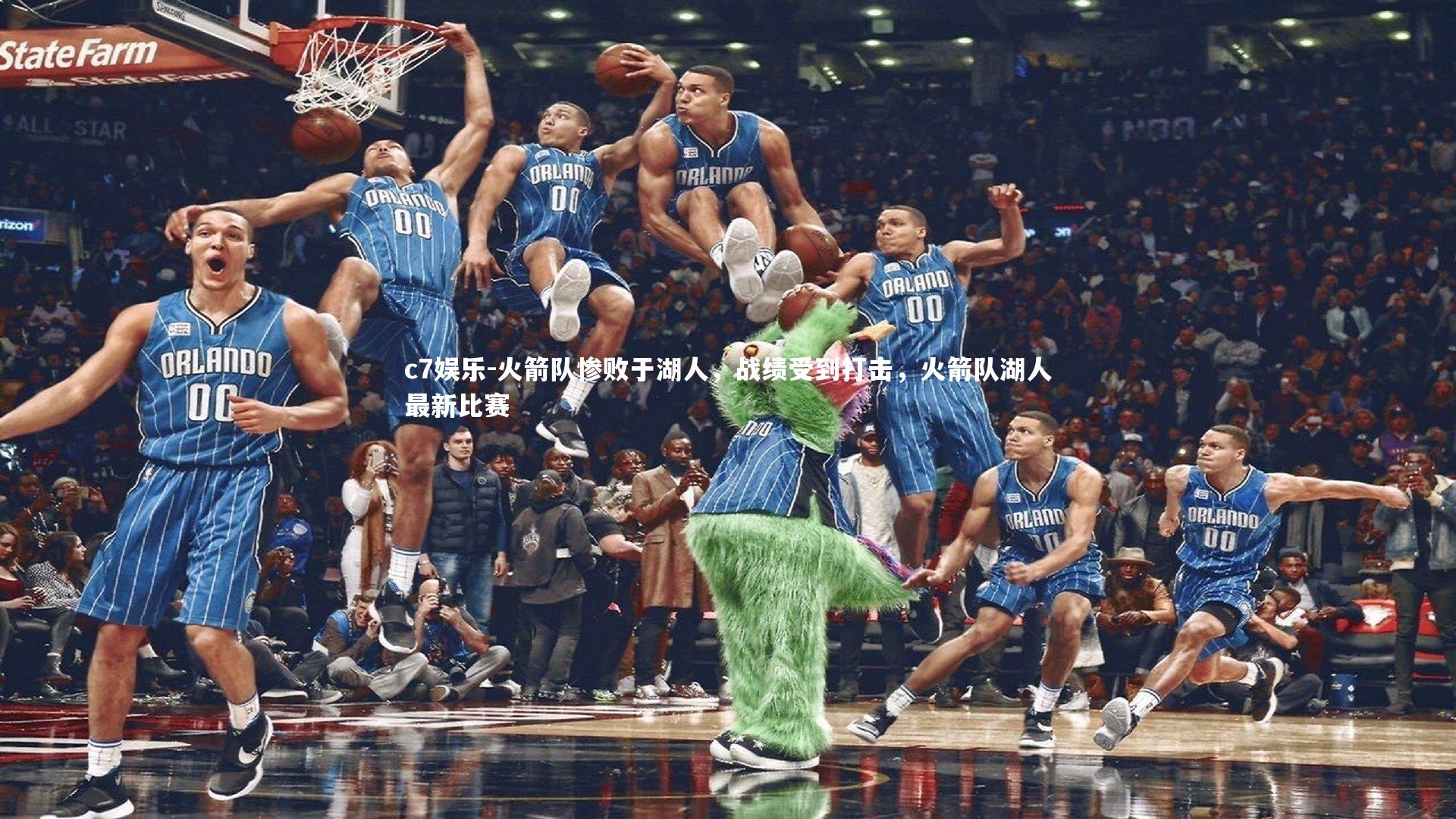 c7娱乐-火箭队惨败于湖人，战绩受到打击，火箭队湖人最新比赛