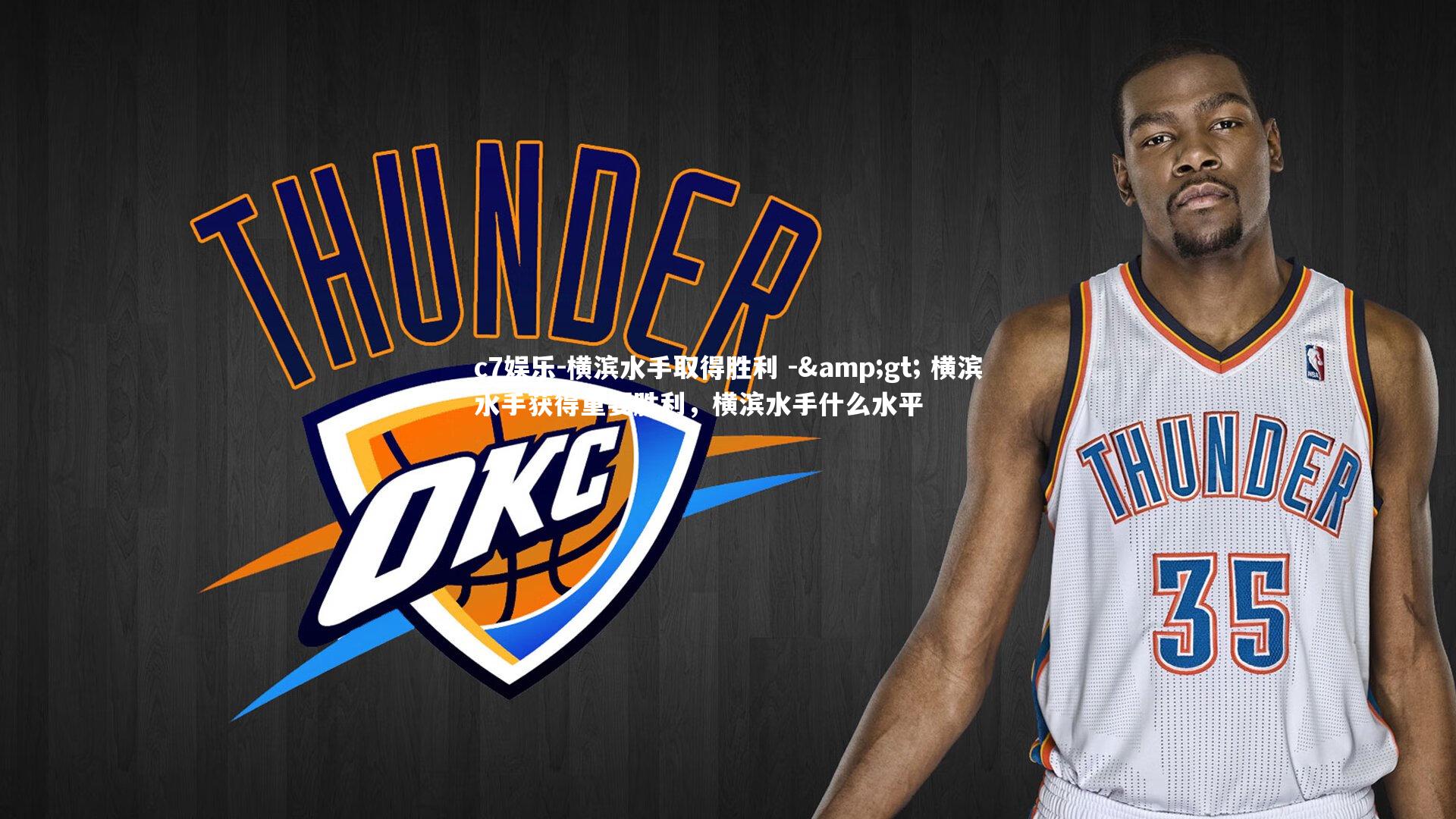 横滨水手取得胜利 -> 横滨水手获得重要胜利,横滨水手什么水平