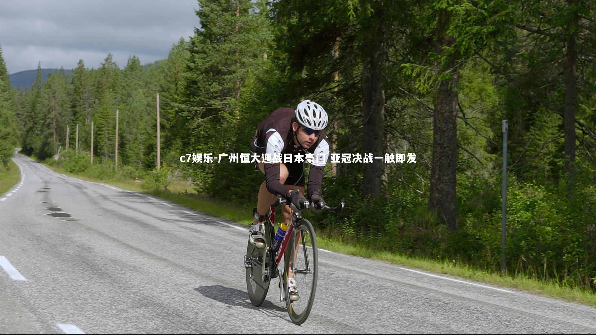 广州恒大迎战日本豪门 亚冠决战一触即发