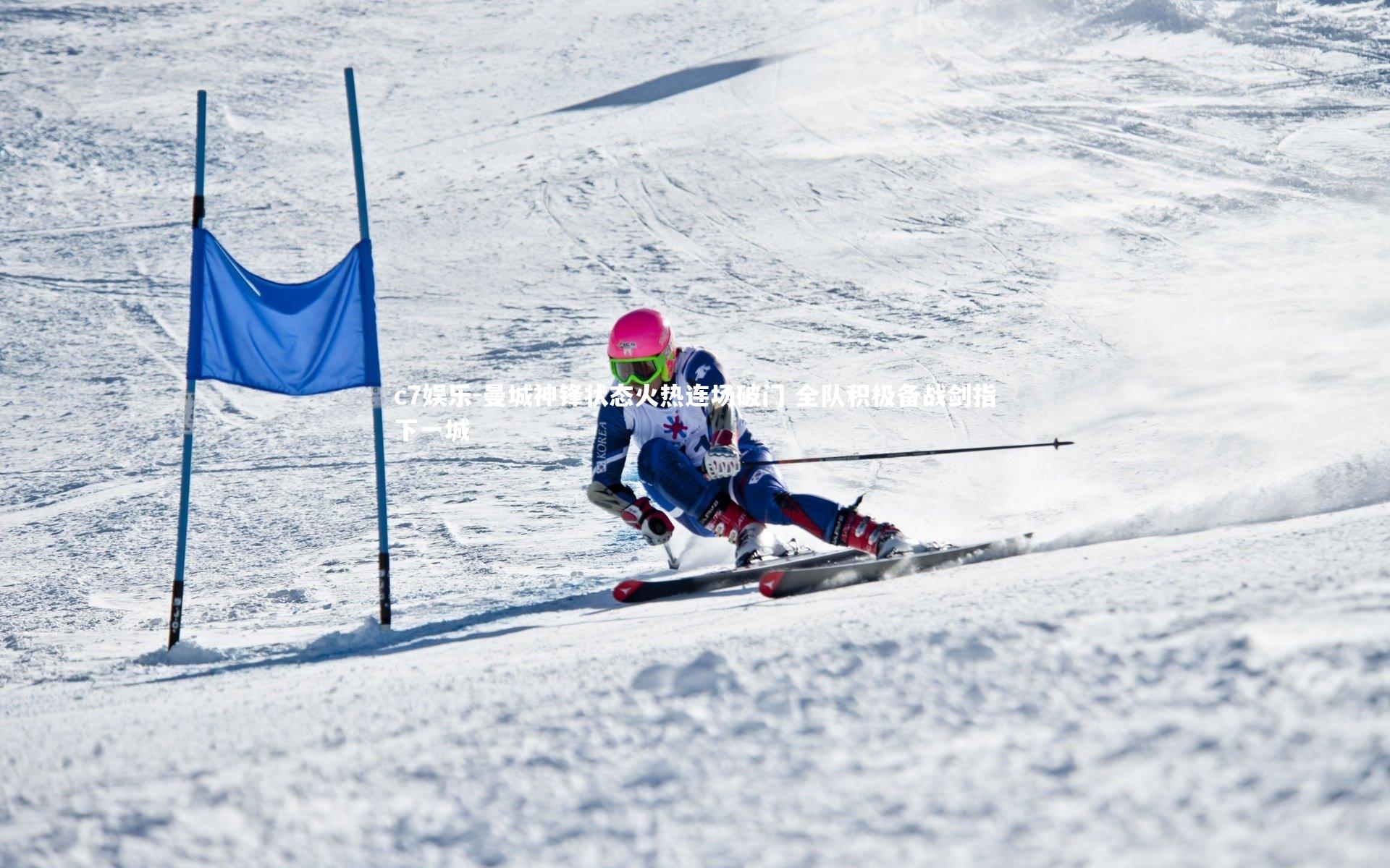 曼城神锋状态火热连场破门 全队积极备战剑指下一城
