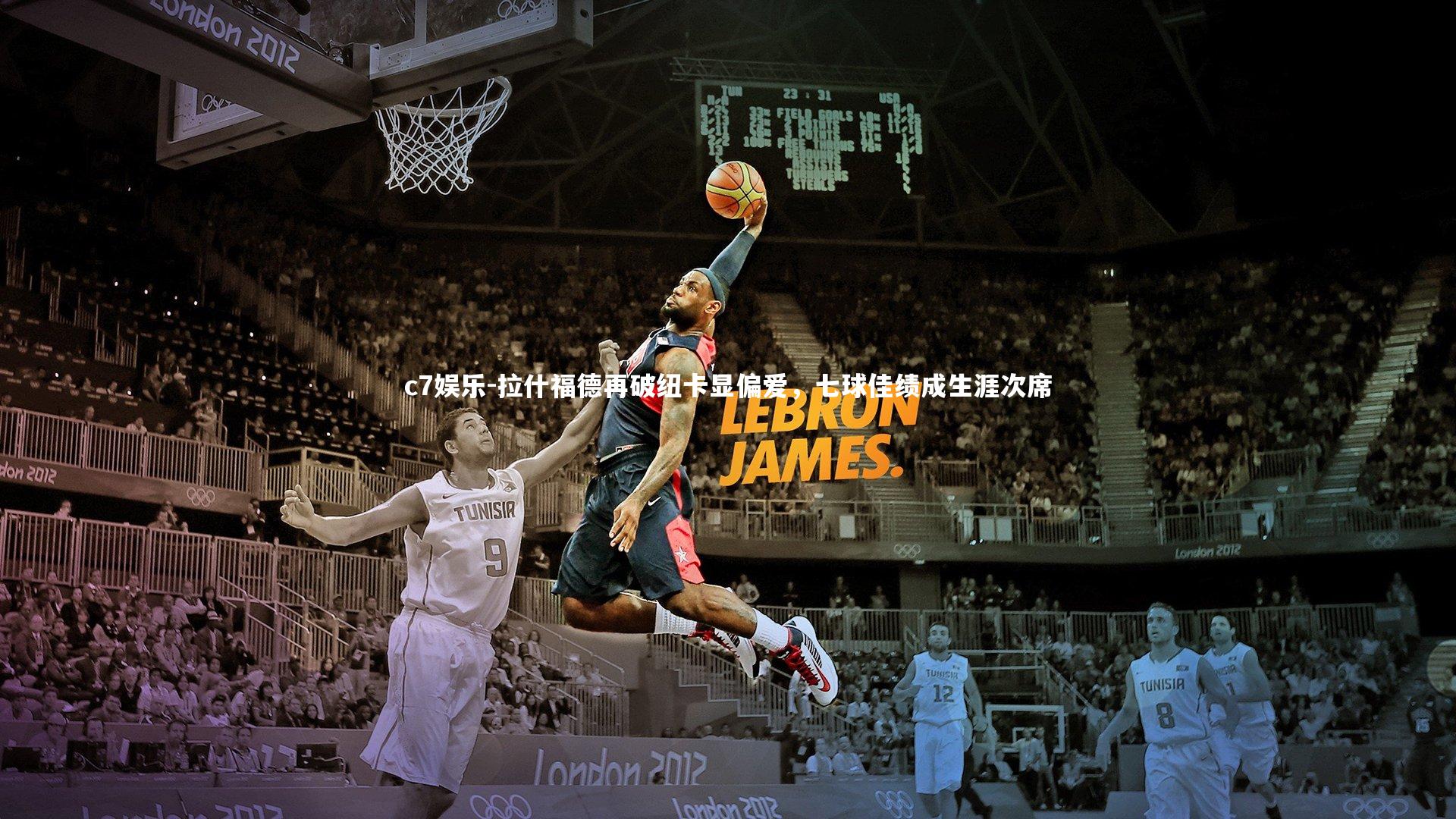 拉什福德再破纽卡显偏爱，七球佳绩成生涯次席