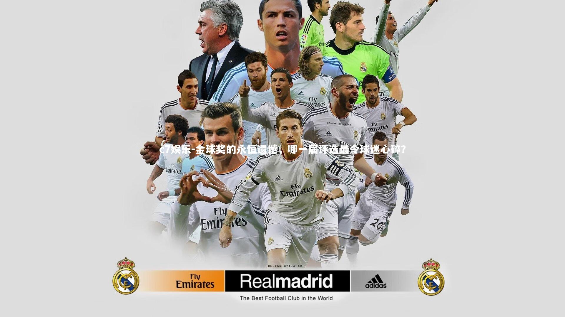 金球奖的永恒遗憾，哪一届评选最令球迷心碎？