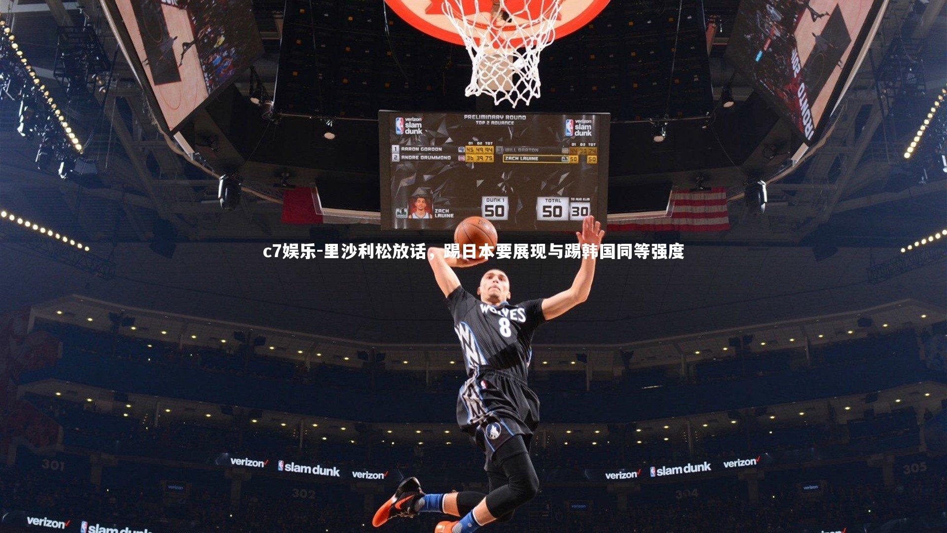 里沙利松放话,踢日本要展现与踢韩国同等强度