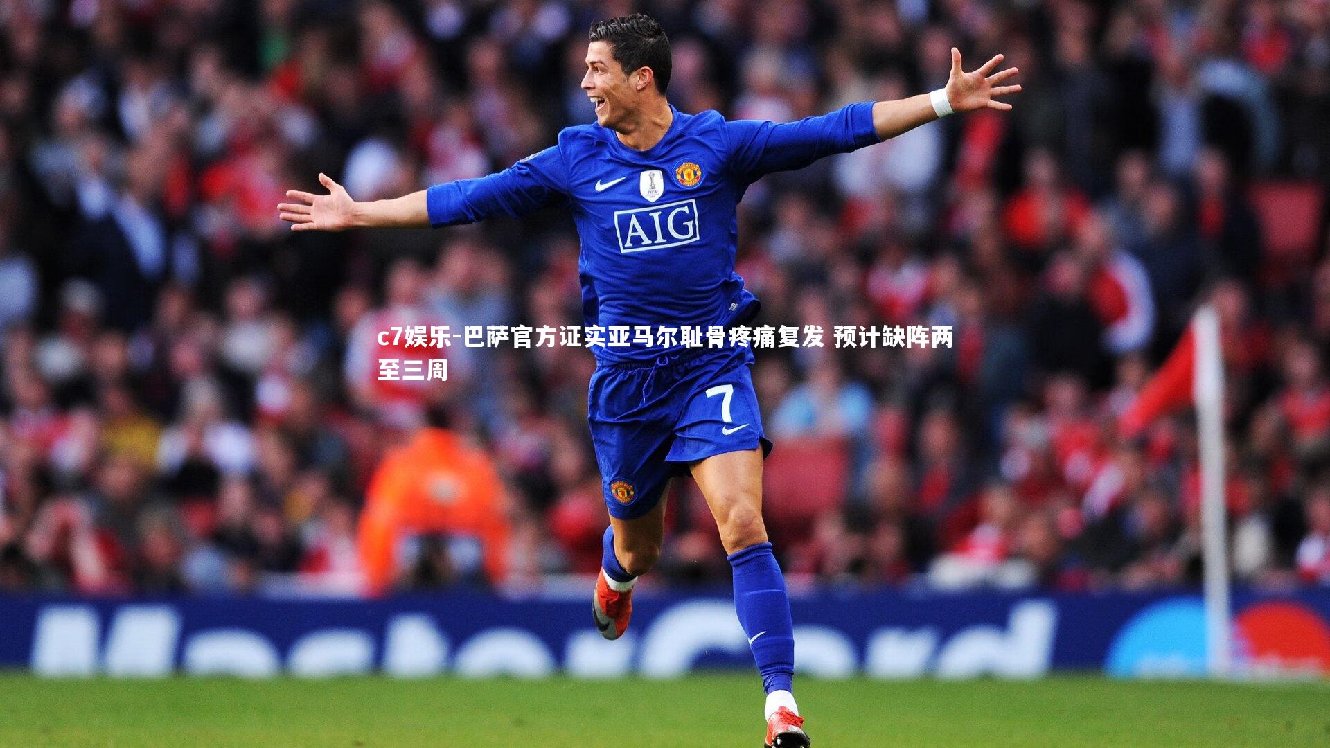 巴萨官方证实亚马尔耻骨疼痛复发 预计缺阵两至三周