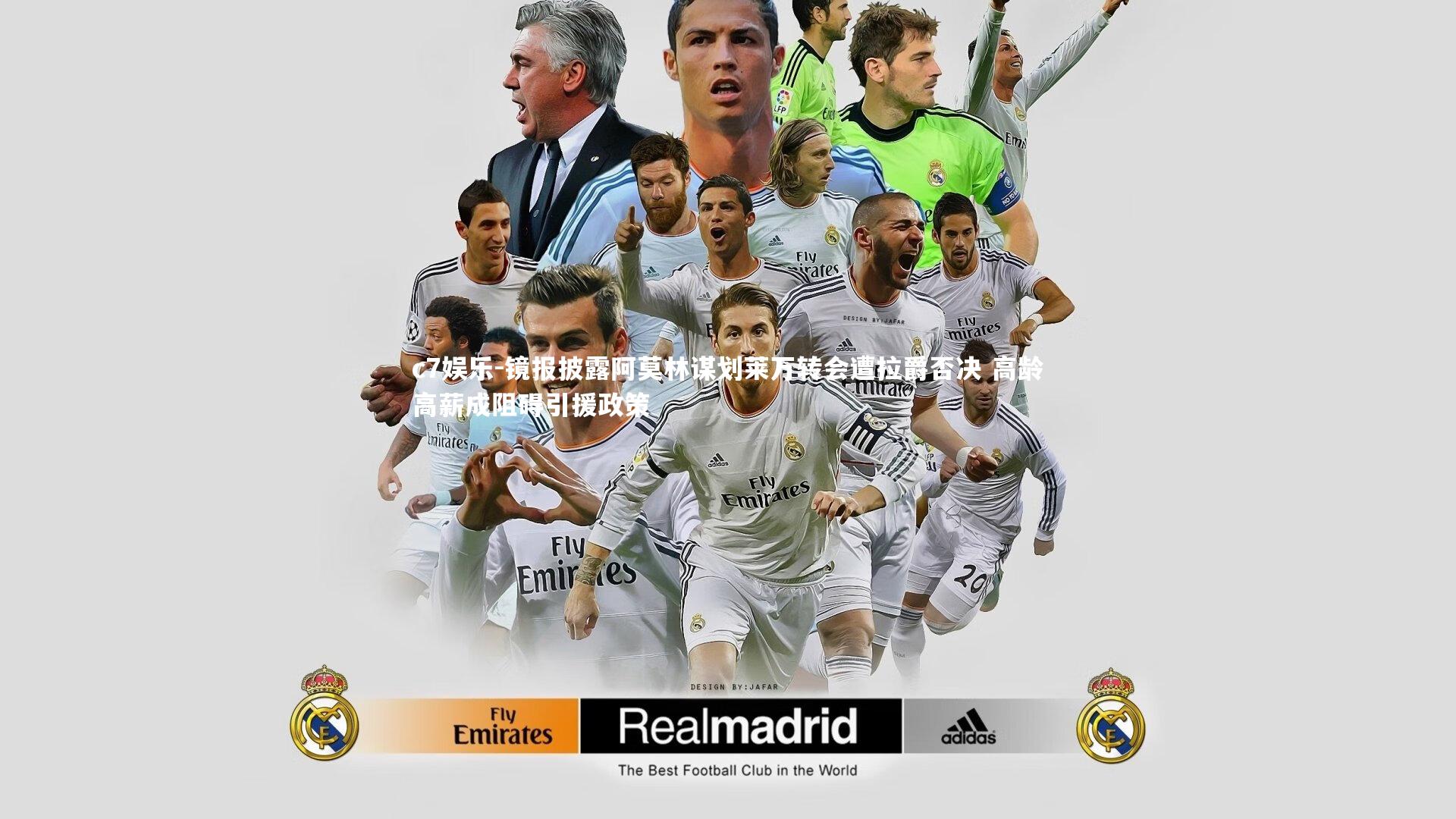 镜报披露阿莫林谋划莱万转会遭拉爵否决 高龄高薪成阻碍引援政策