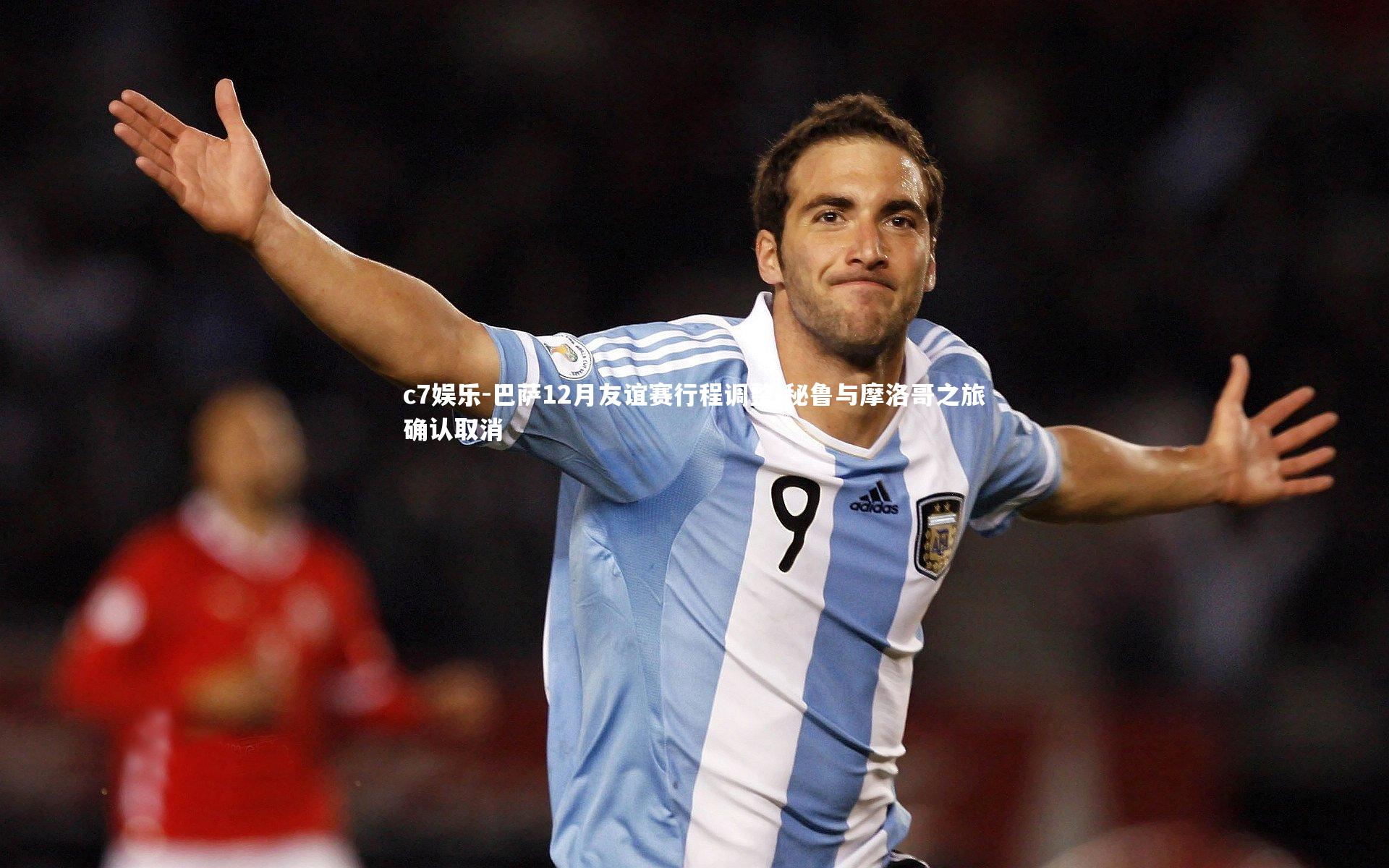巴萨12月友谊赛行程调整 秘鲁与摩洛哥之旅确认取消