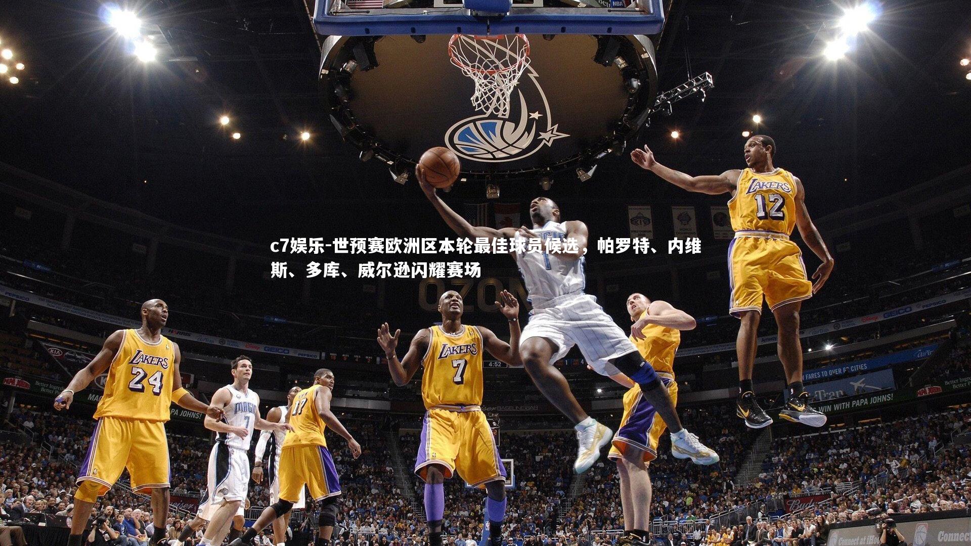 世预赛欧洲区本轮最佳球员候选,帕罗特、内维斯、多库、威尔逊闪耀赛场