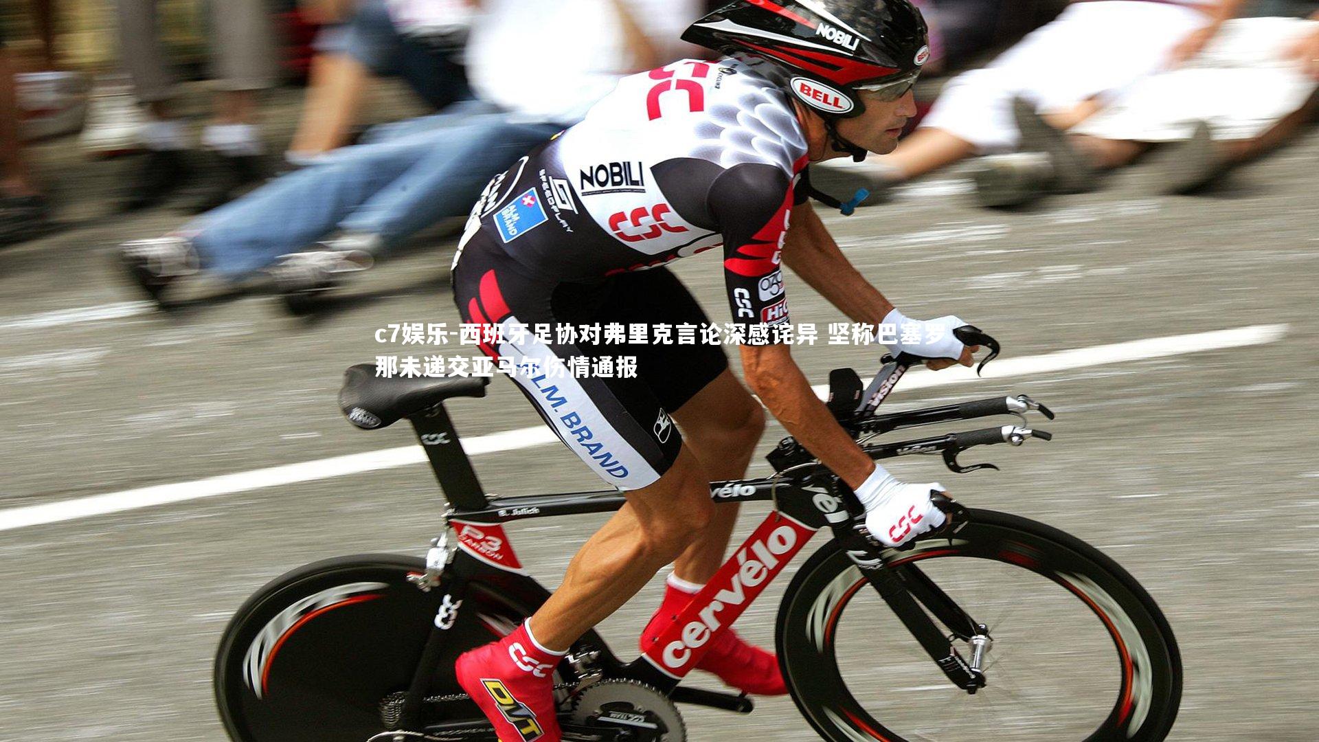 c7娱乐-西班牙足协对弗里克言论深感诧异 坚称巴塞罗那未递交亚马尔伤情通报