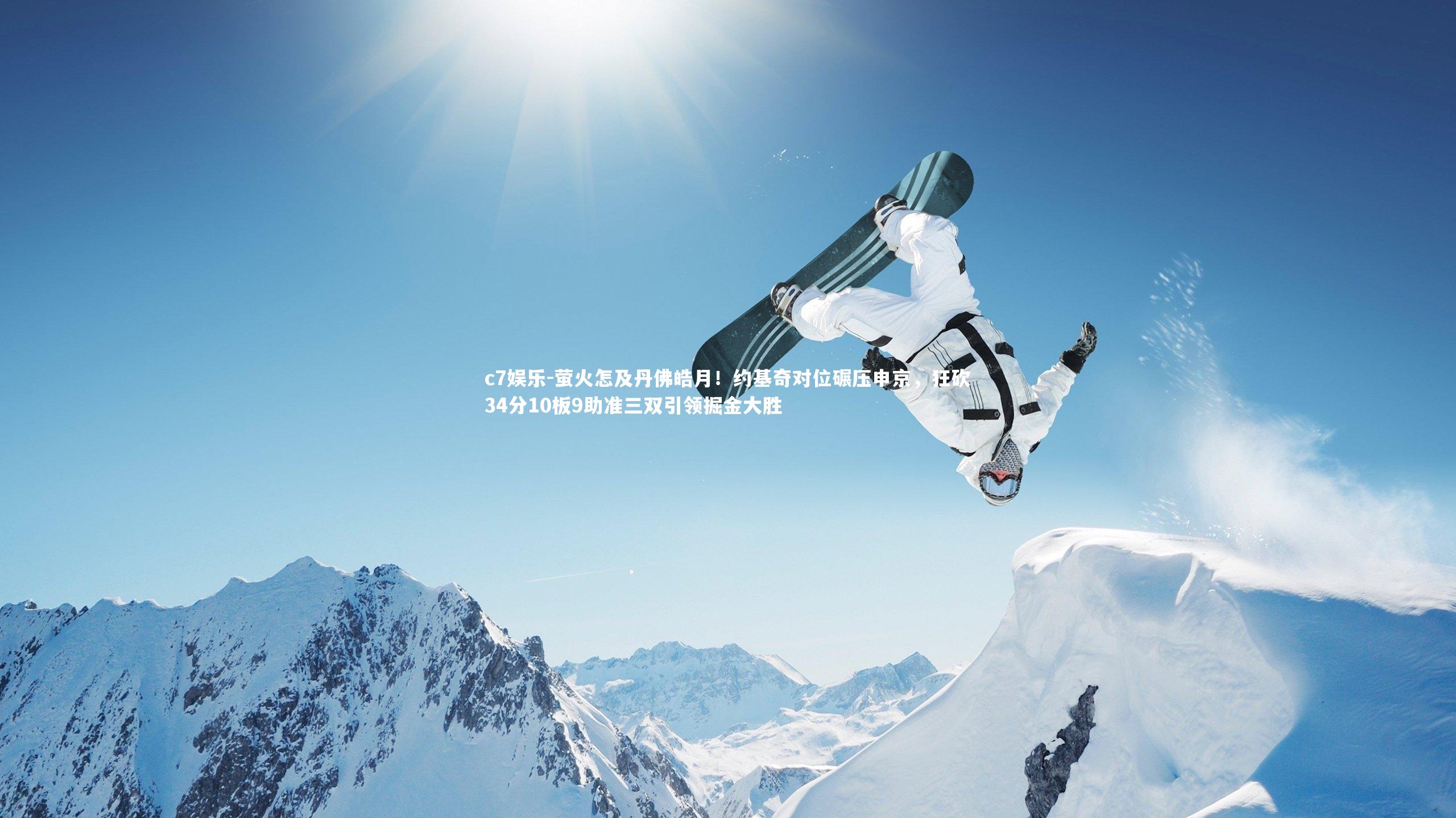 萤火怎及丹佛皓月!约基奇对位碾压申京,狂砍34分10板9助准三双引领掘金大胜